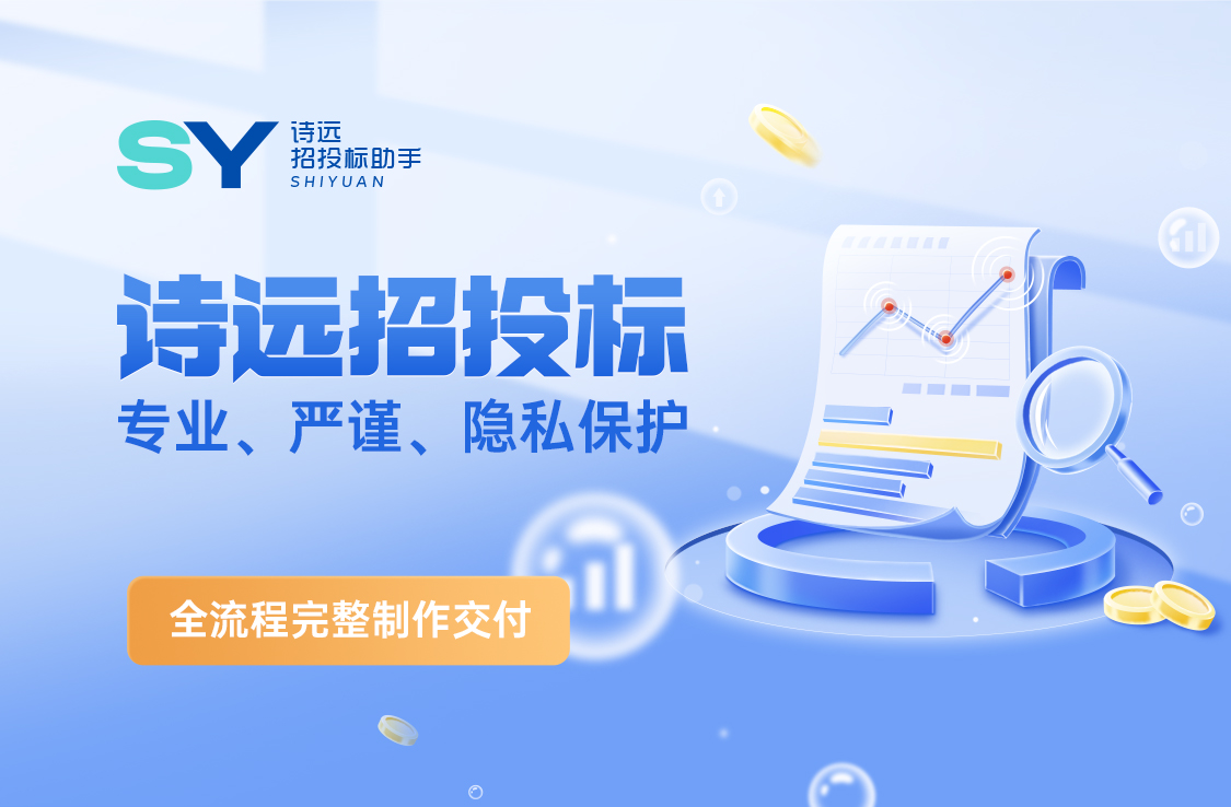 诗远招投标助手轮播图1