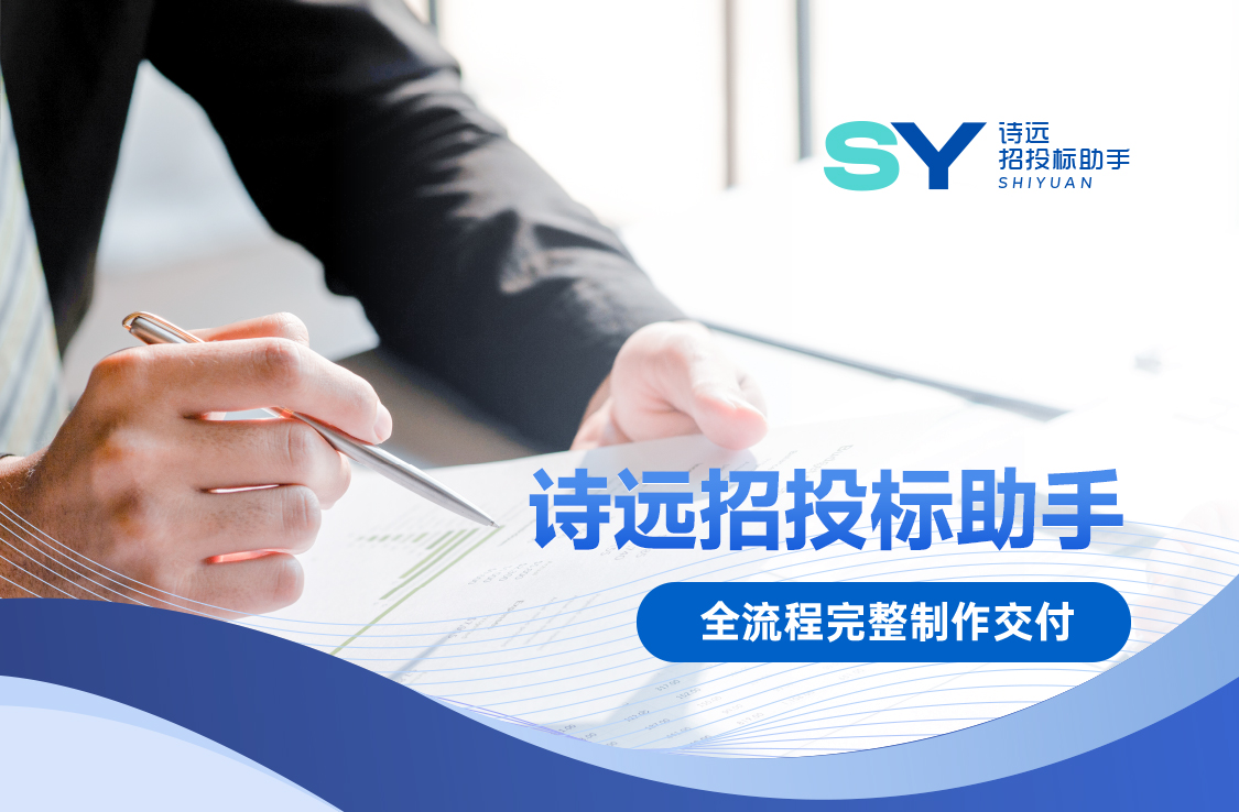 诗远招投标助手轮播图2